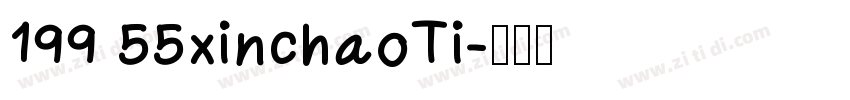 199 55xinchaoTi字体转换